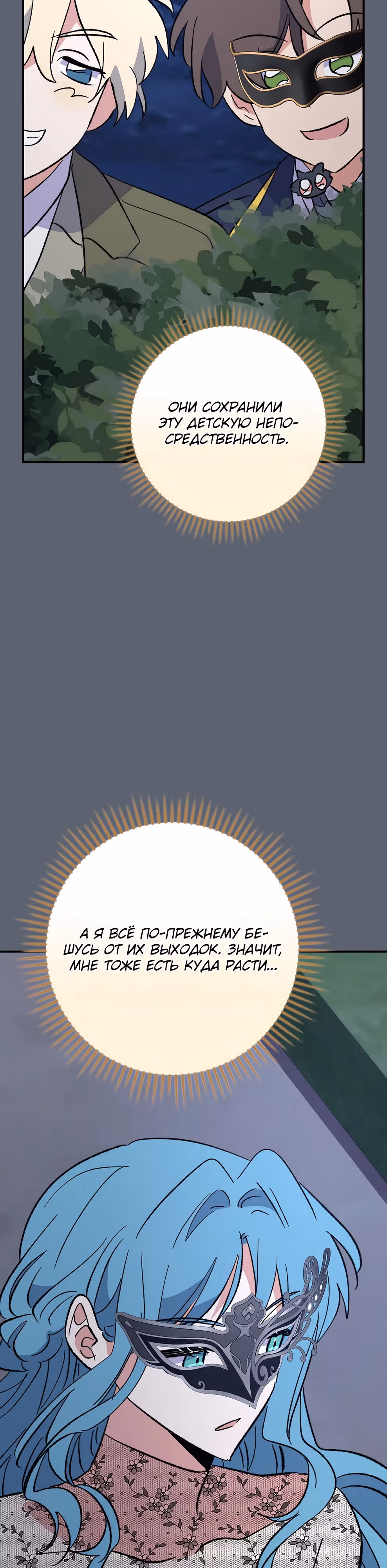 Игрит — Том 3 · Глава 143, страница 33