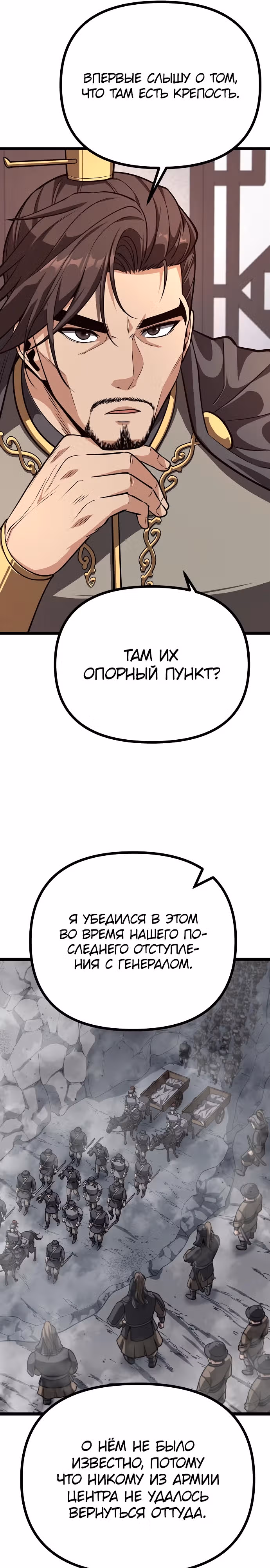 Непоколебимая воля — Том 1 · Глава 24, страница 22