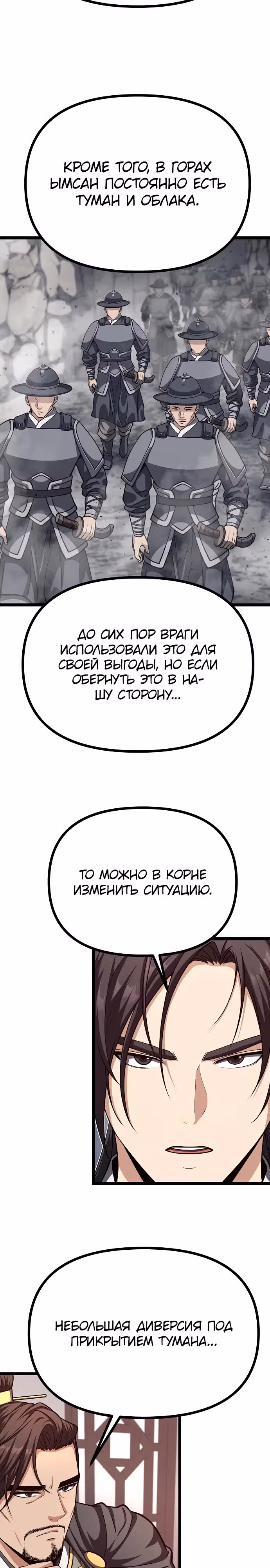 Непоколебимая воля — Том 1 · Глава 24, страница 23