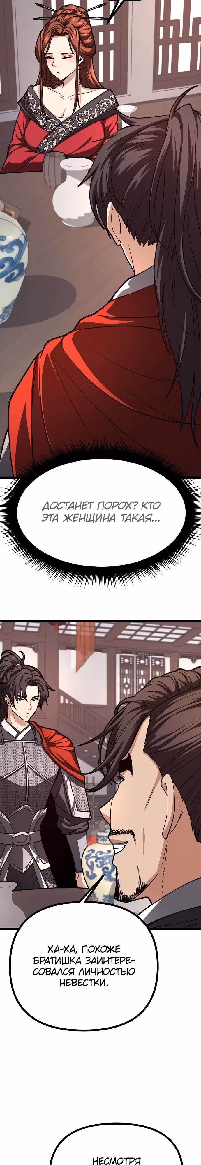 Непоколебимая воля — Том 1 · Глава 24, страница 27