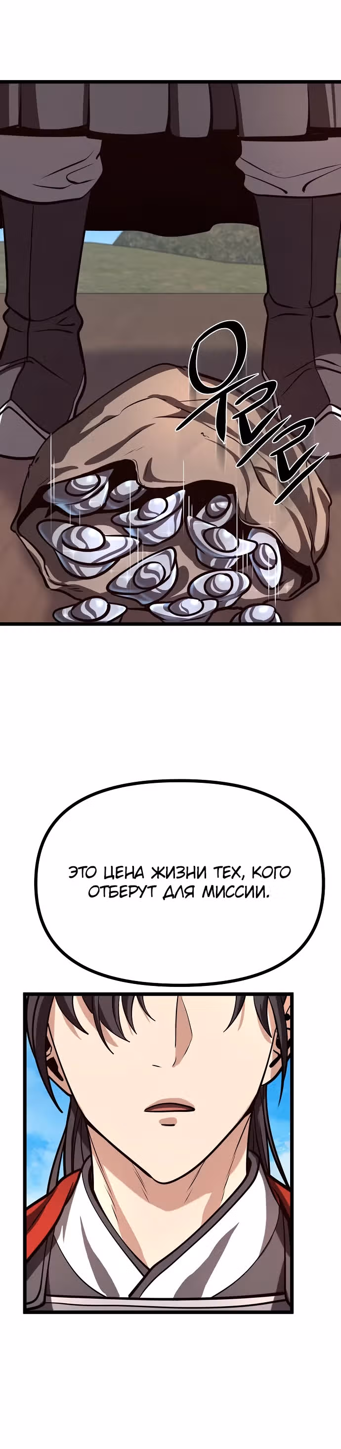 Непоколебимая воля — Том 1 · Глава 24, страница 35