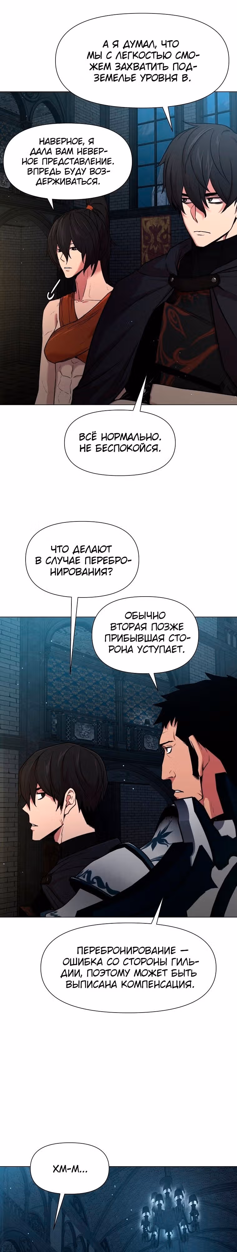 Я единственный, кто использует боевые искусства! — Том 1 · Глава 66, страница 9