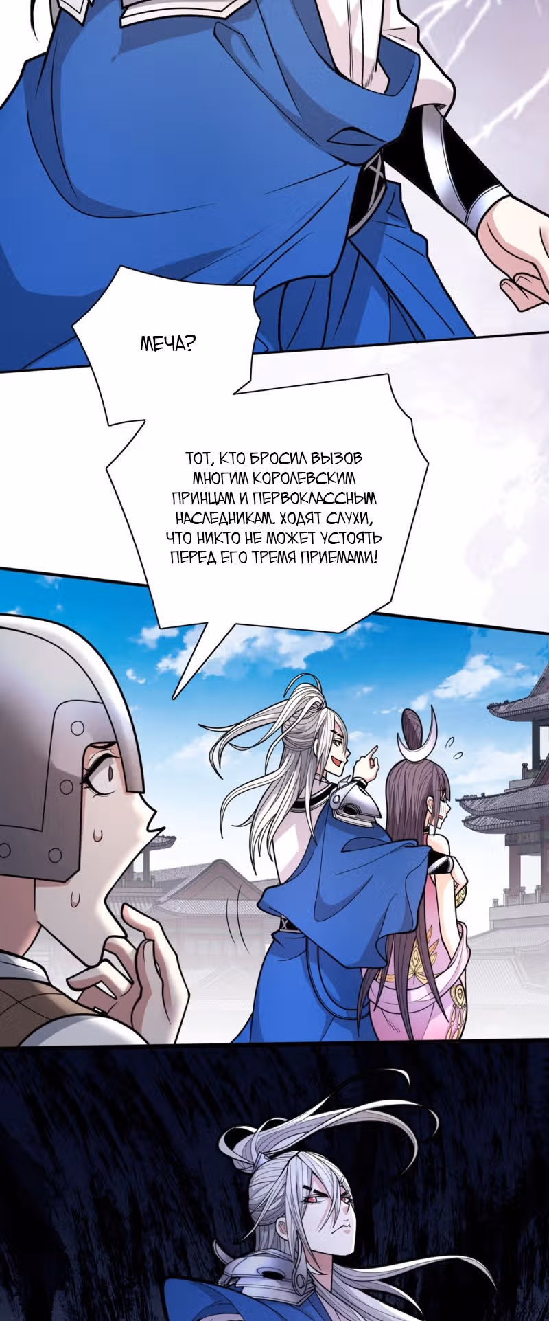 99 Способов стать богом — Том 1 · Глава 66, страница 9