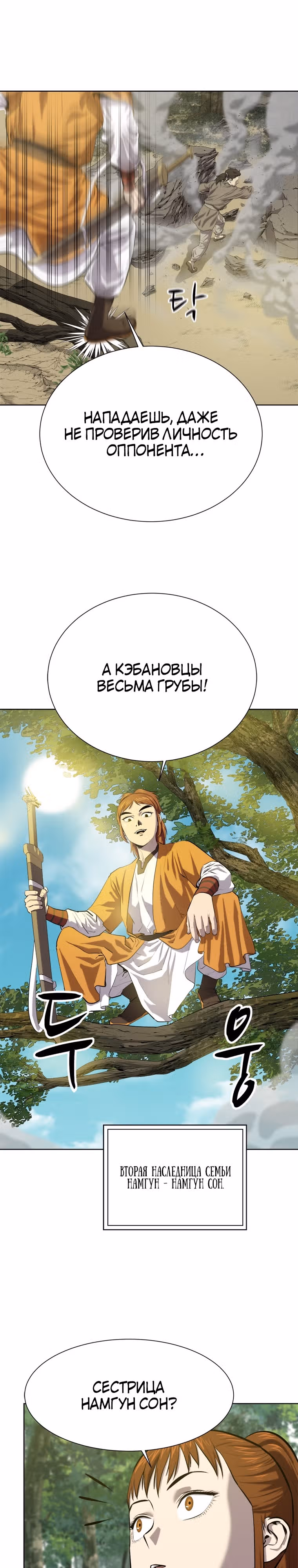 Слабейший учитель — Том 3 · Глава 93, страница 3