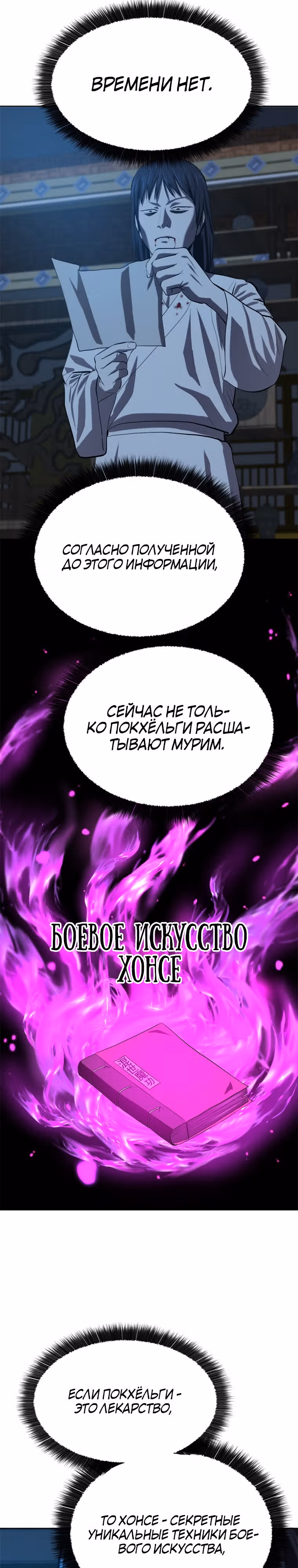 Слабейший учитель — Том 3 · Глава 93, страница 27