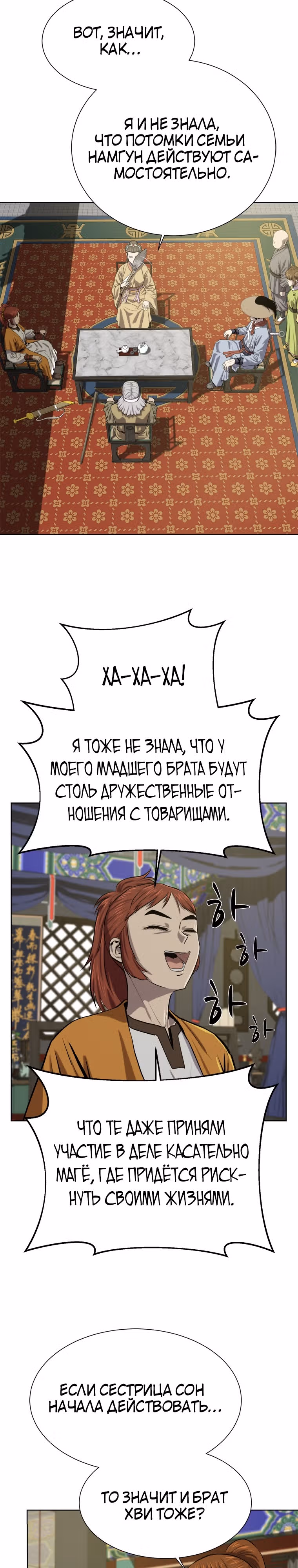 Слабейший учитель — Том 3 · Глава 93, страница 5