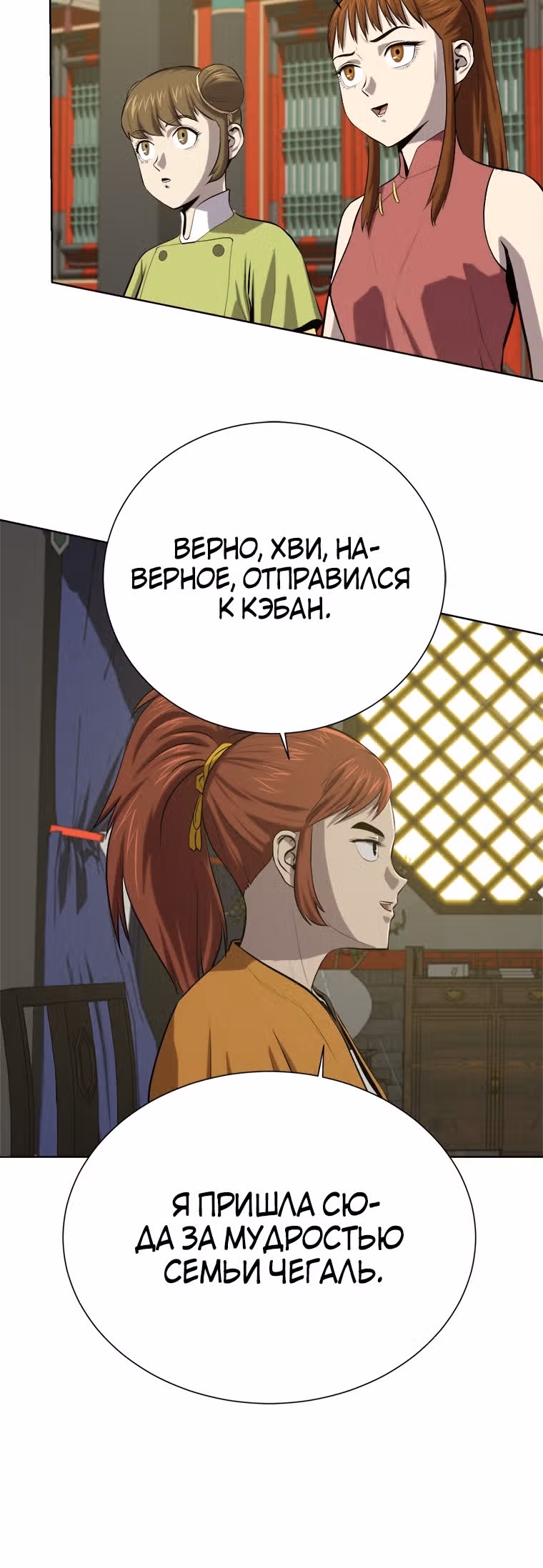 Слабейший учитель — Том 3 · Глава 93, страница 6
