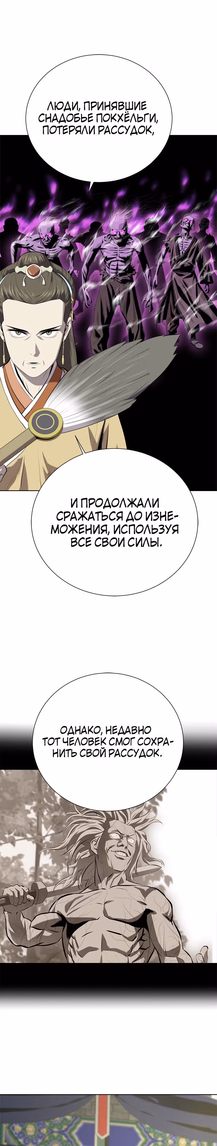 Слабейший учитель — Том 3 · Глава 93, страница 8