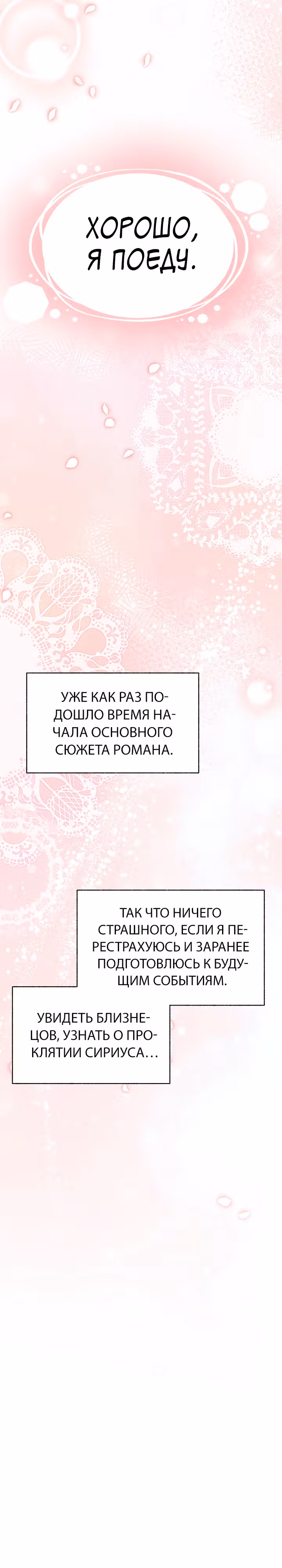 Выжить в качестве двоюродной сестры злодея — Том 1 · Глава 32, страница 15