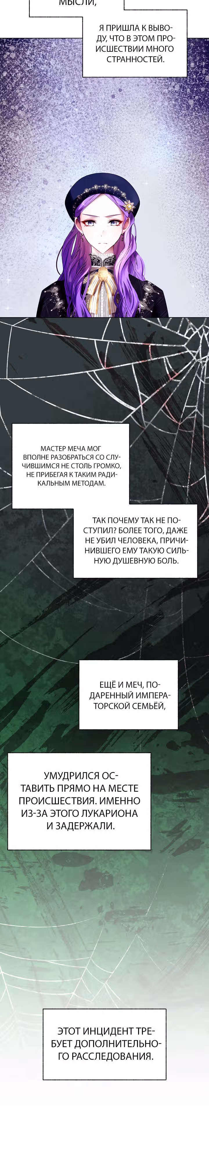 Выжить в качестве двоюродной сестры злодея — Том 1 · Глава 32, страница 19
