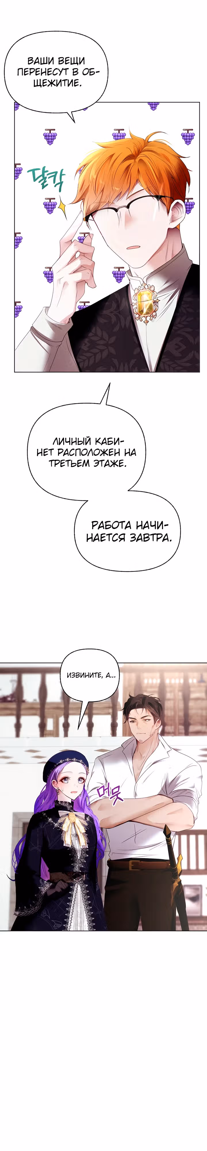 Выжить в качестве двоюродной сестры злодея — Том 1 · Глава 32, страница 32