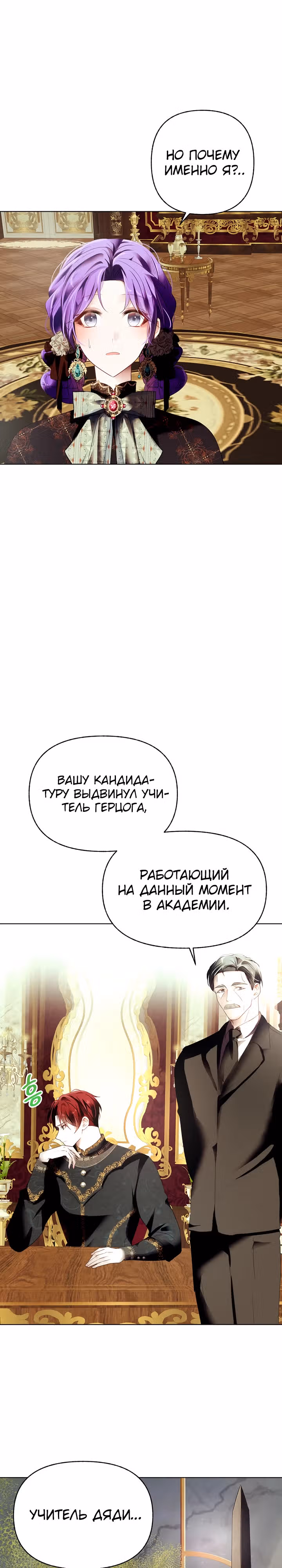 Выжить в качестве двоюродной сестры злодея — Том 1 · Глава 32, страница 8