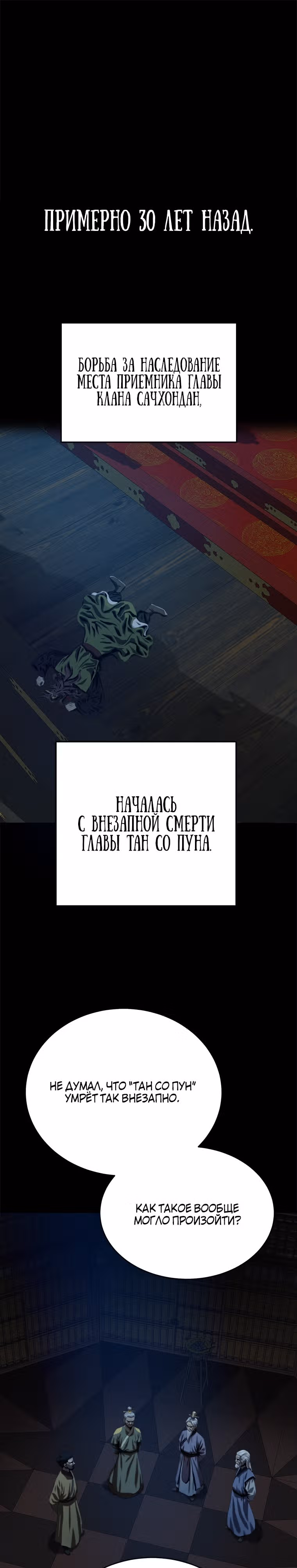 Слабейший учитель — Том 3 · Глава 94, страница 1