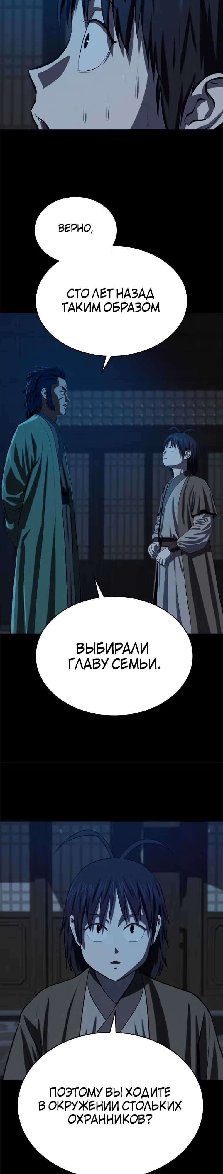 Слабейший учитель — Том 3 · Глава 94, страница 16