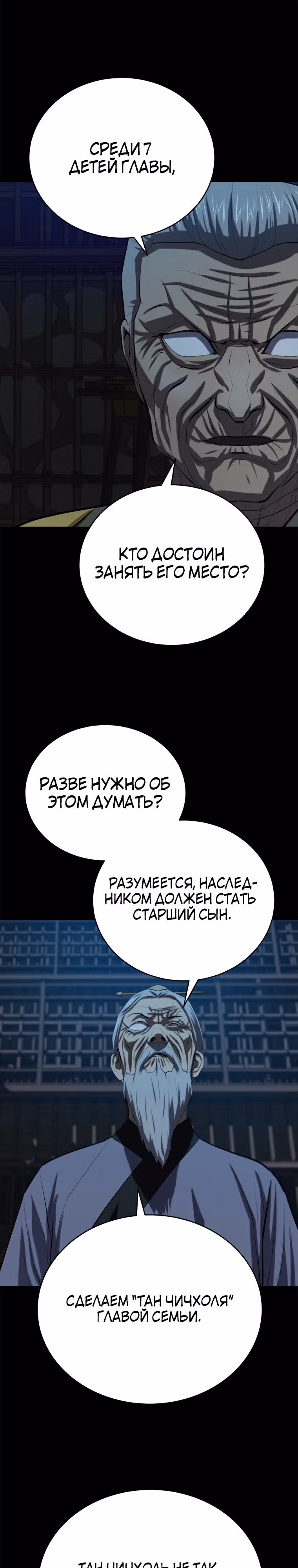 Слабейший учитель — Том 3 · Глава 94, страница 3