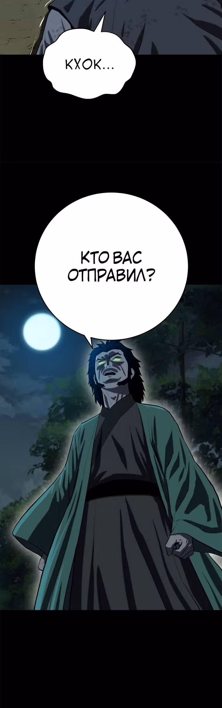 Слабейший учитель — Том 3 · Глава 94, страница 29