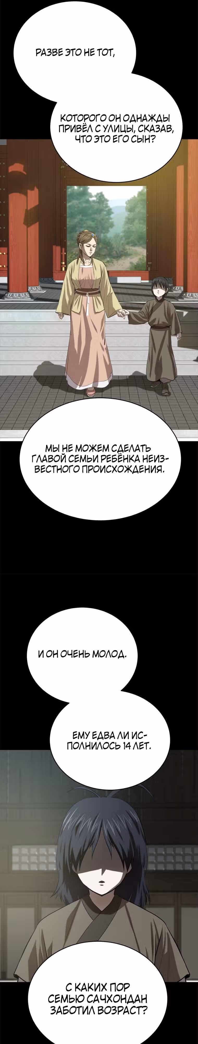 Слабейший учитель — Том 3 · Глава 94, страница 6
