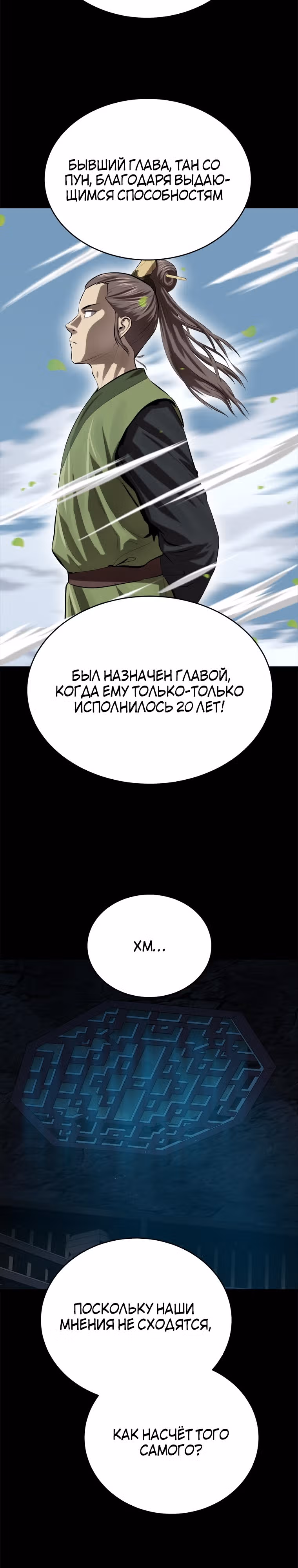 Слабейший учитель — Том 3 · Глава 94, страница 7