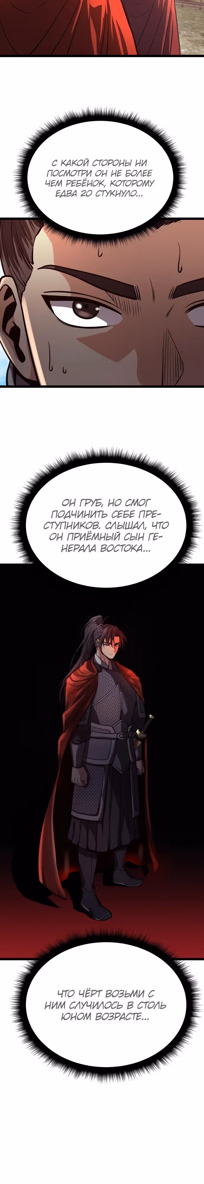 Непоколебимая воля — Том 1 · Глава 25, страница 14