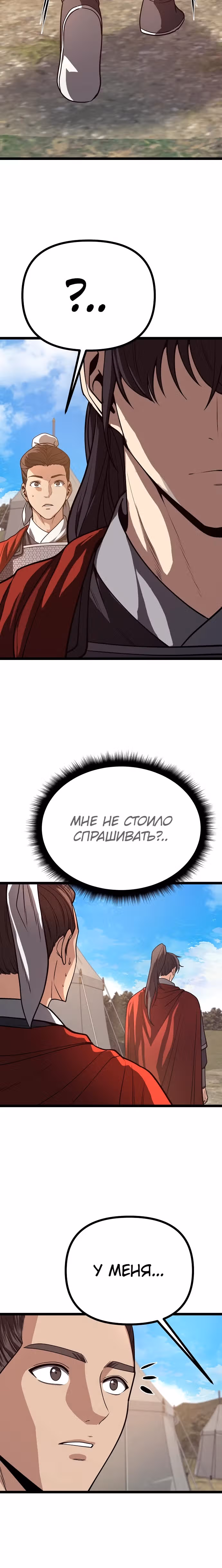 Непоколебимая воля — Том 1 · Глава 25, страница 16
