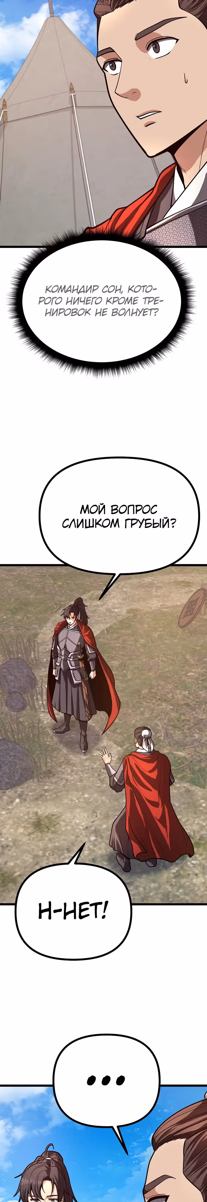 Непоколебимая воля — Том 1 · Глава 25, страница 19
