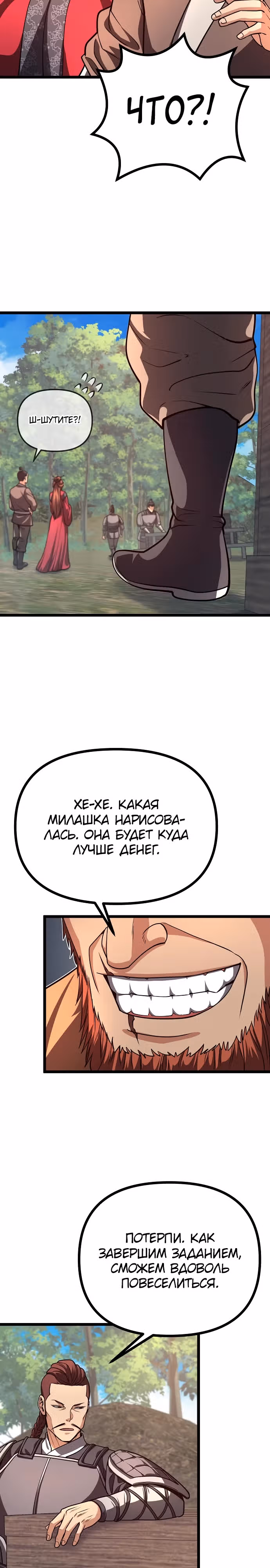 Непоколебимая воля — Том 1 · Глава 25, страница 32