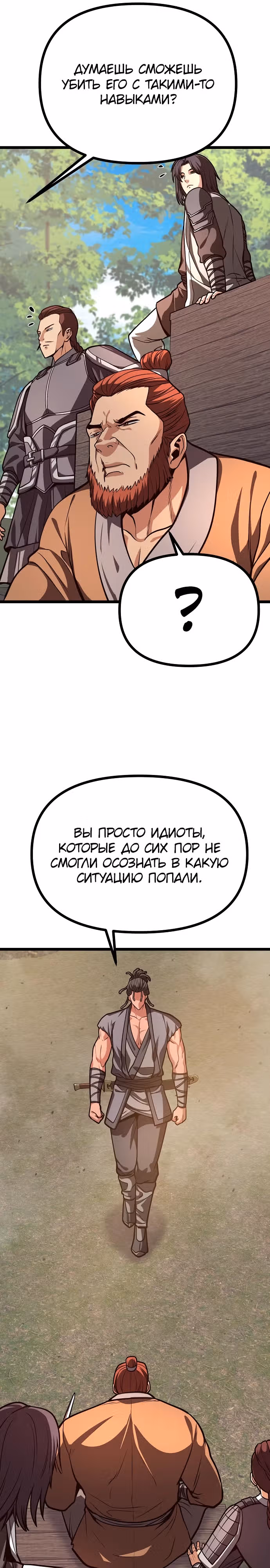 Непоколебимая воля — Том 1 · Глава 25, страница 35