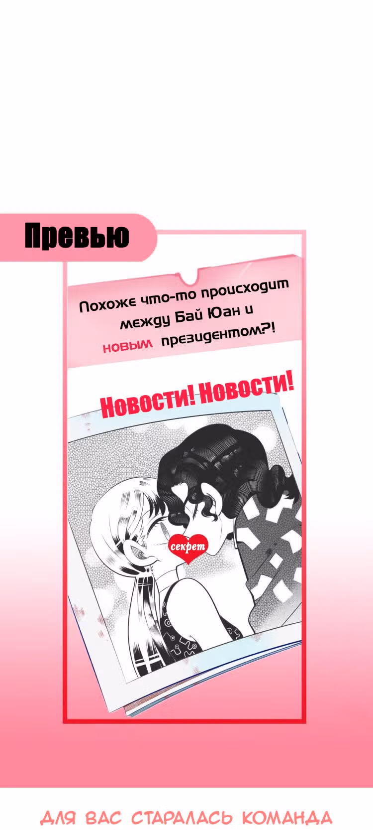 7:30 по мобильному времени — Том 1 · Глава 2, страница 33