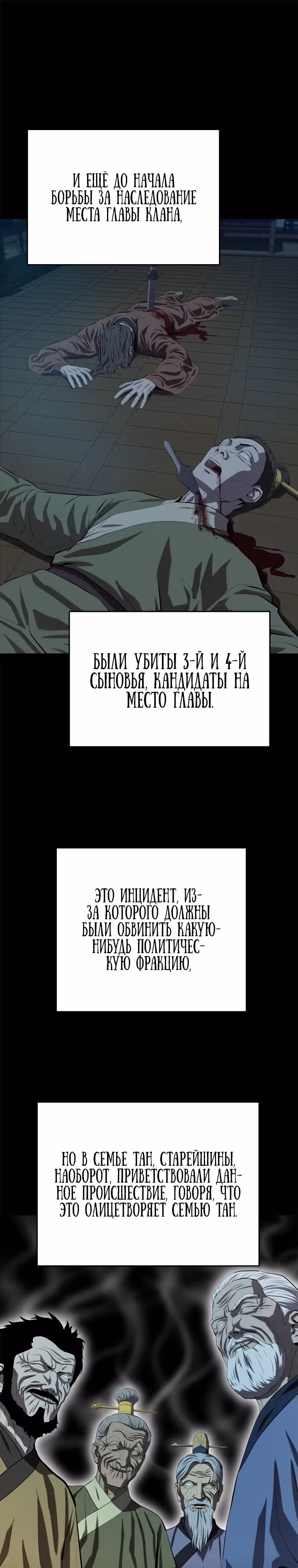 Слабейший учитель — Том 3 · Глава 95, страница 1