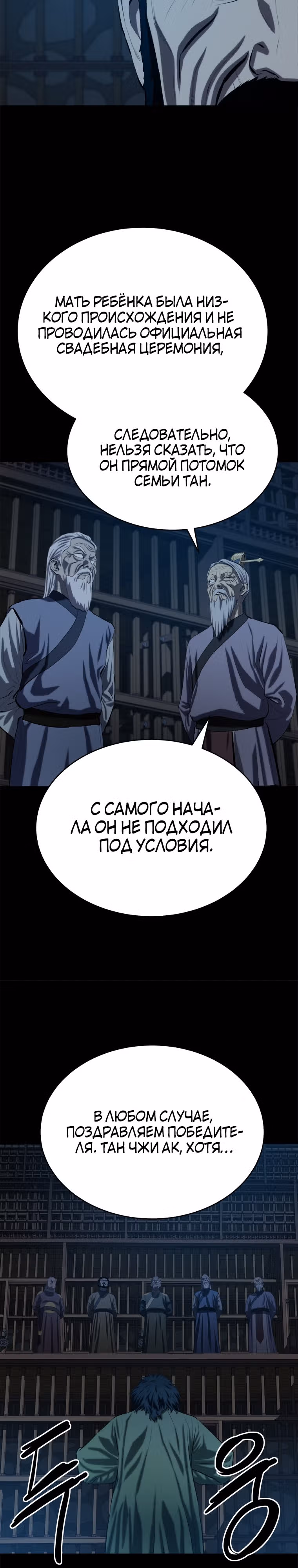 Слабейший учитель — Том 3 · Глава 95, страница 15