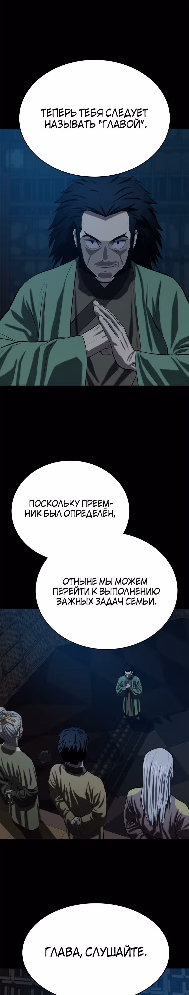 Слабейший учитель — Том 3 · Глава 95, страница 16