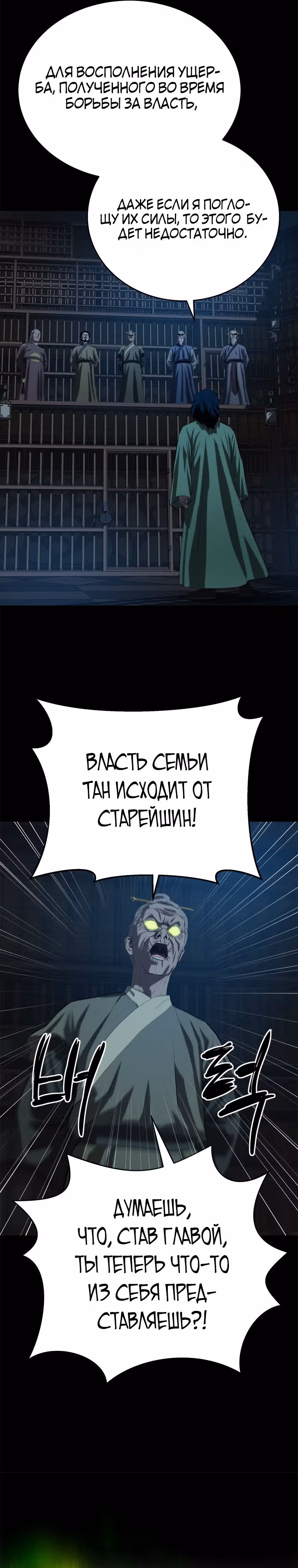 Слабейший учитель — Том 3 · Глава 95, страница 19