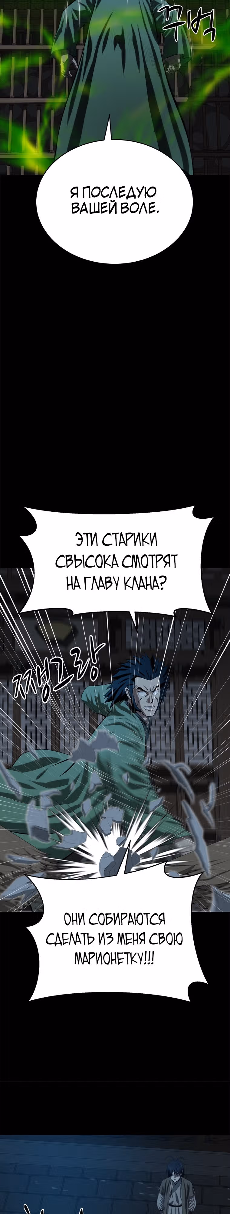 Слабейший учитель — Том 3 · Глава 95, страница 21