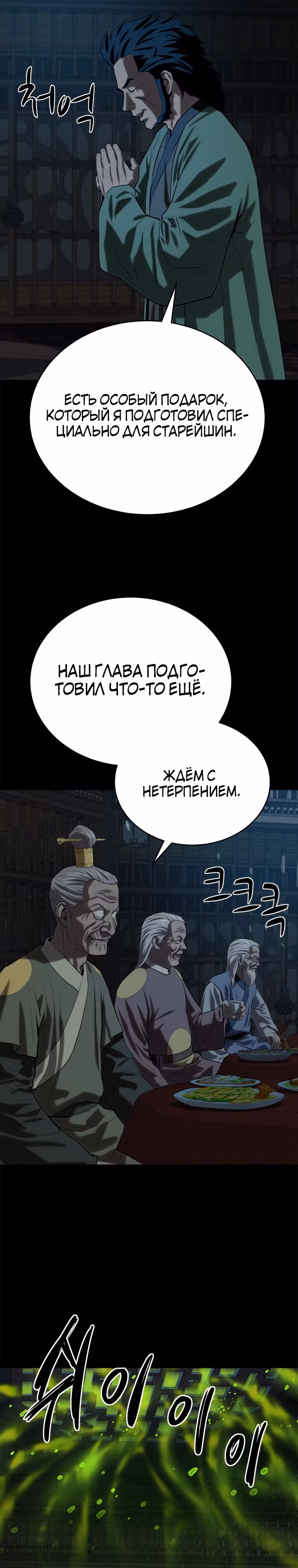 Слабейший учитель — Том 3 · Глава 95, страница 25