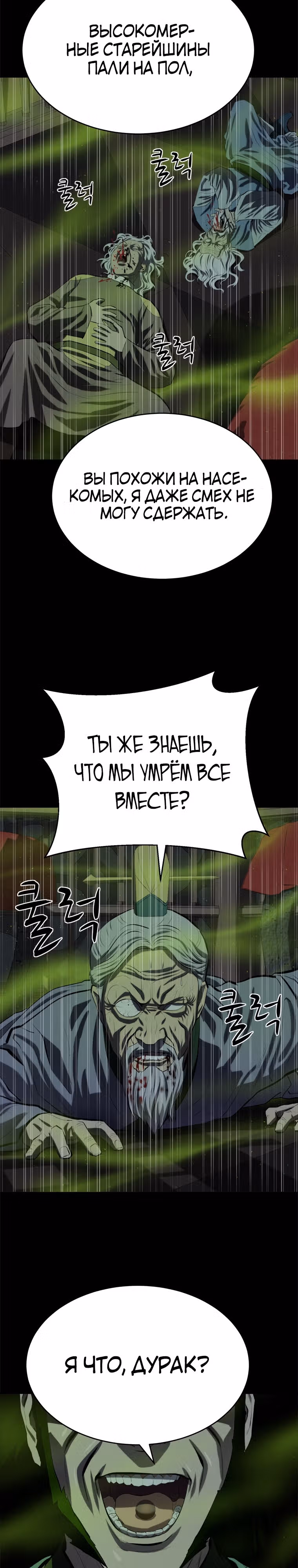 Слабейший учитель — Том 3 · Глава 95, страница 29
