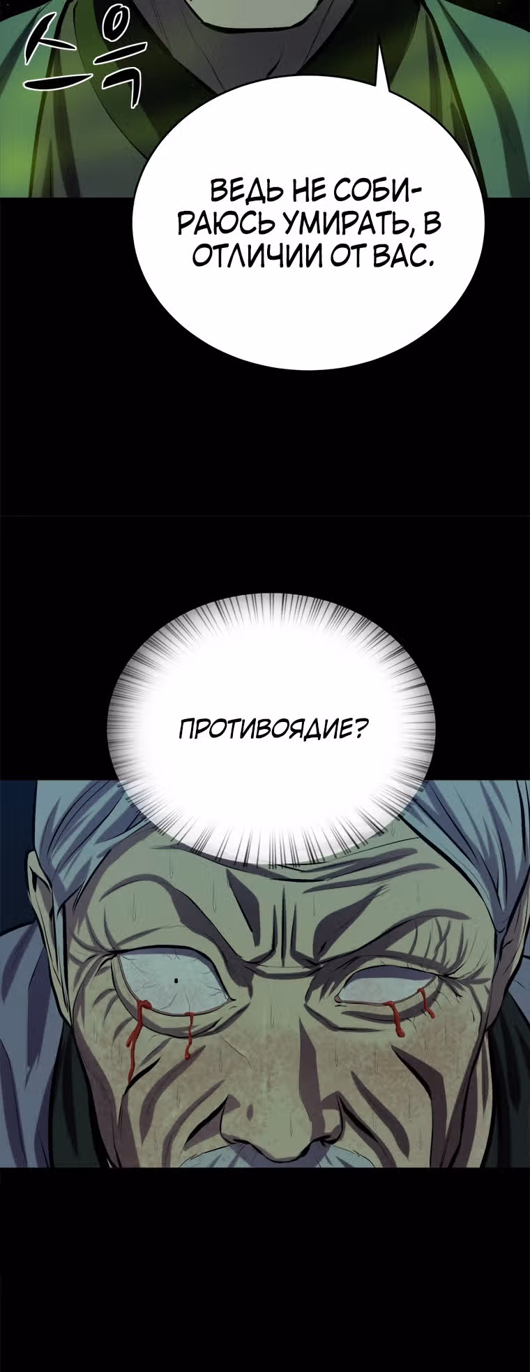 Слабейший учитель — Том 3 · Глава 95, страница 30