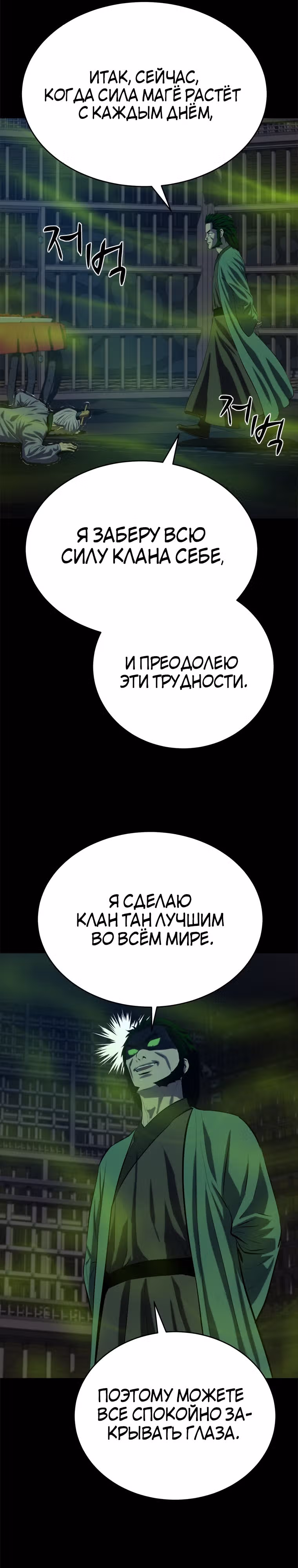 Слабейший учитель — Том 3 · Глава 95, страница 31