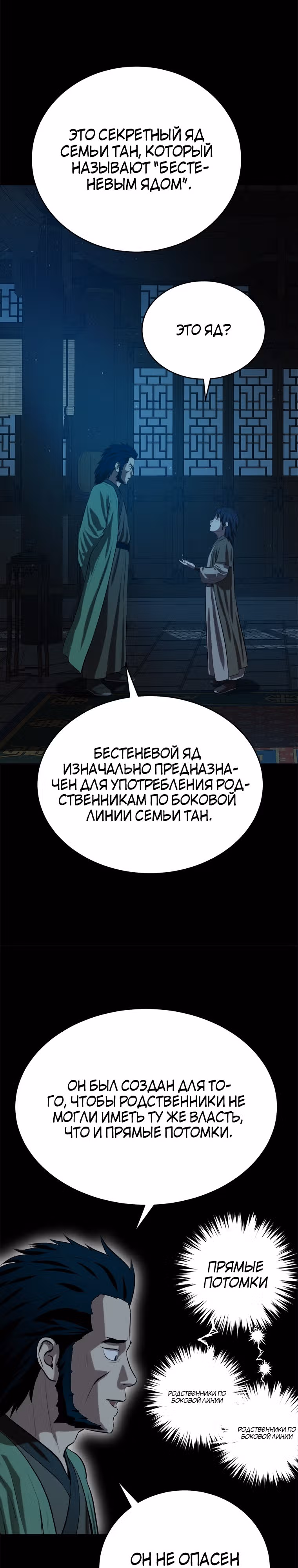 Слабейший учитель — Том 3 · Глава 95, страница 34