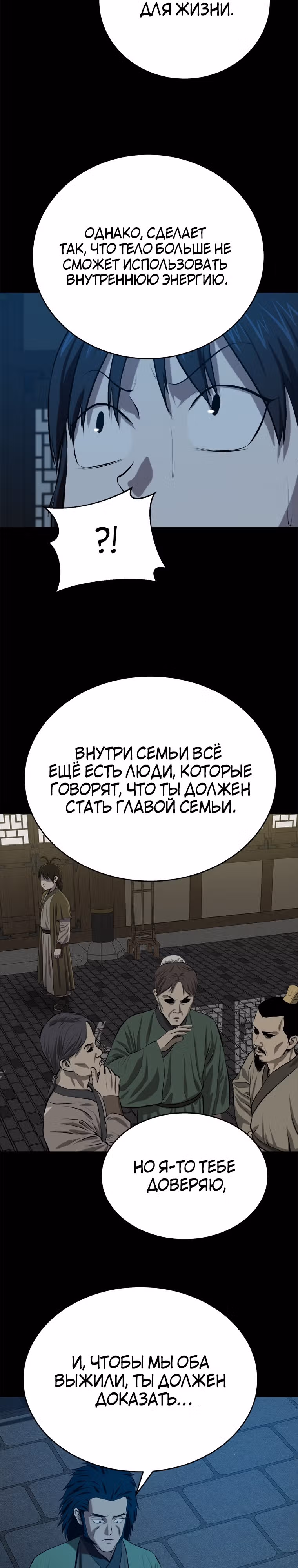 Слабейший учитель — Том 3 · Глава 95, страница 35
