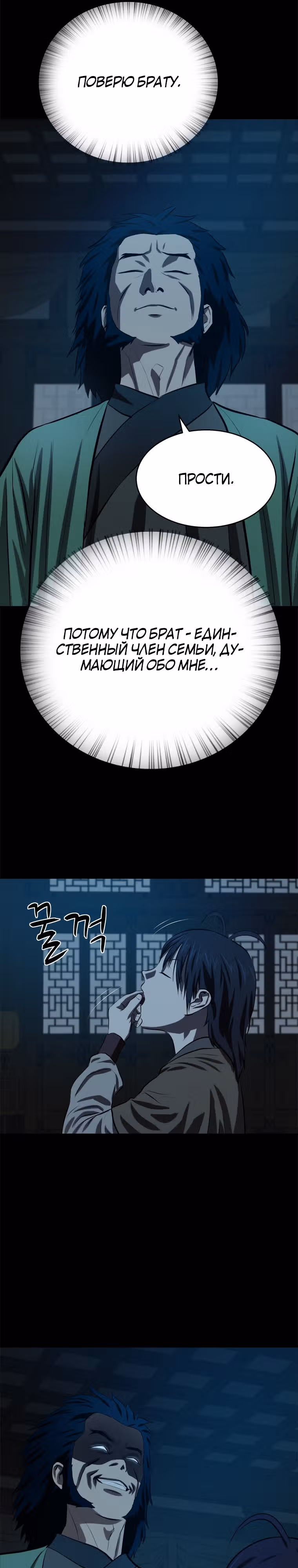Слабейший учитель — Том 3 · Глава 95, страница 37