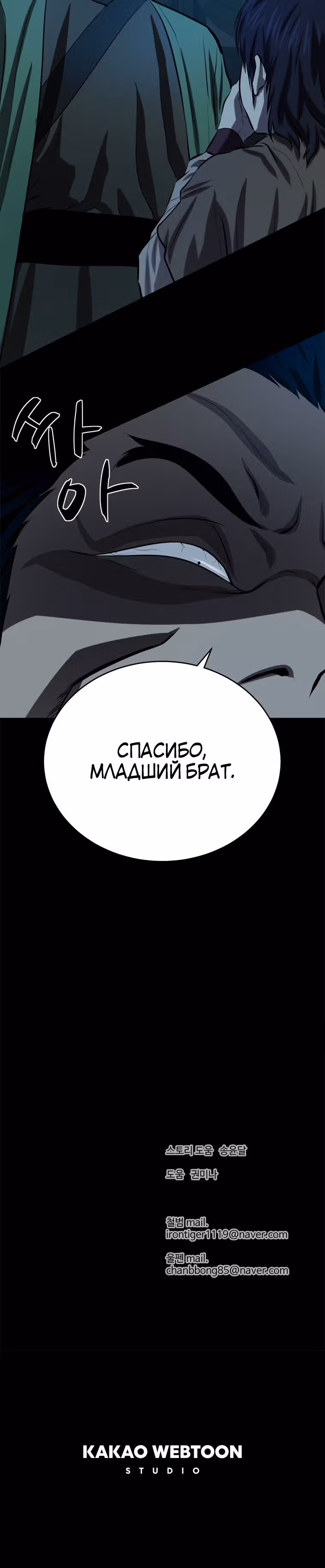Слабейший учитель — Том 3 · Глава 95, страница 38