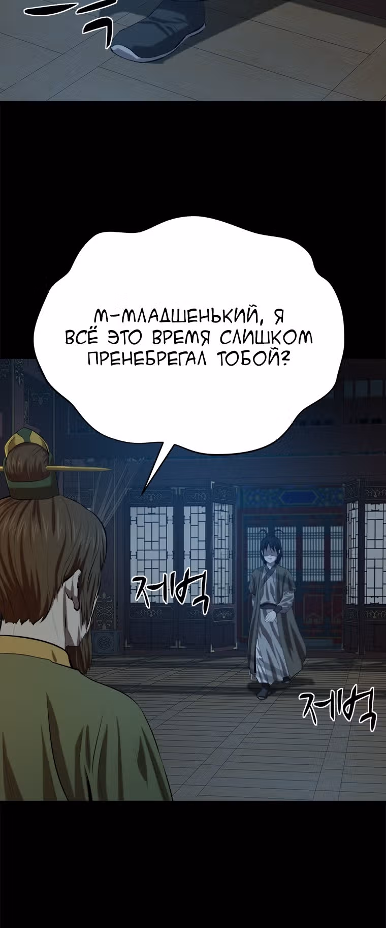 Слабейший учитель — Том 3 · Глава 95, страница 6