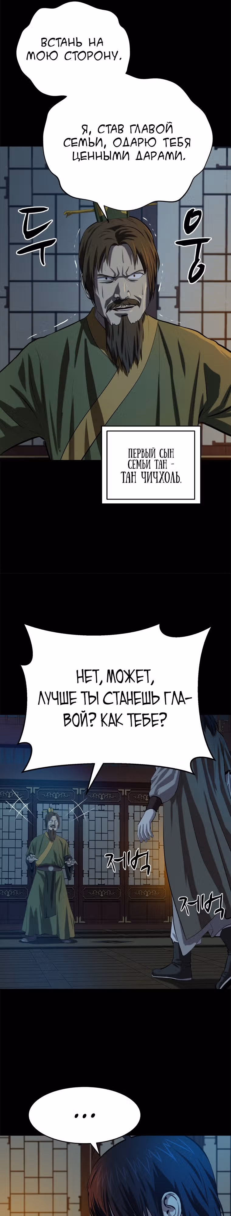 Слабейший учитель — Том 3 · Глава 95, страница 7