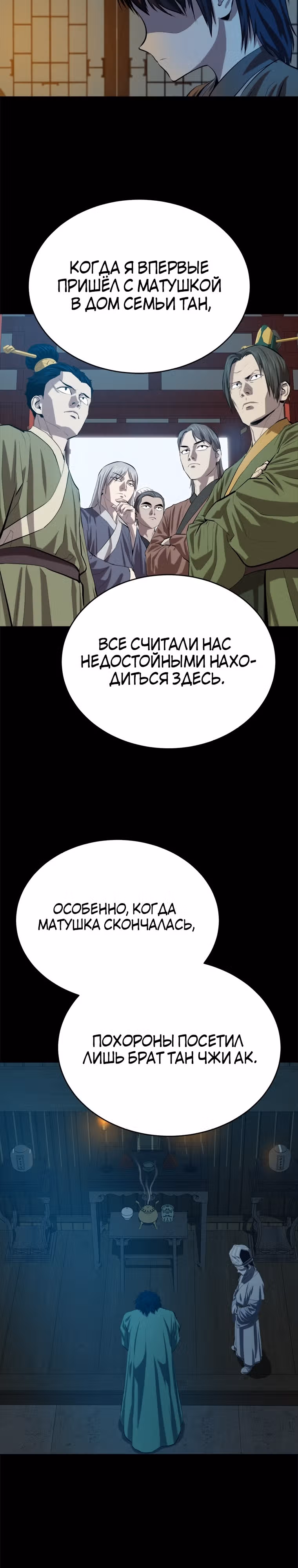 Слабейший учитель — Том 3 · Глава 95, страница 8