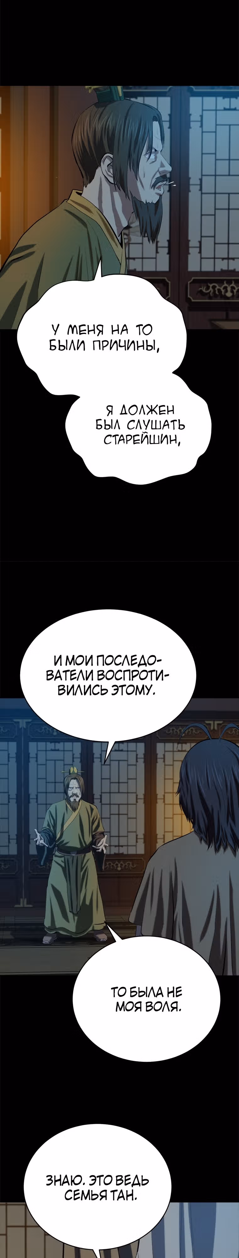 Слабейший учитель — Том 3 · Глава 95, страница 9