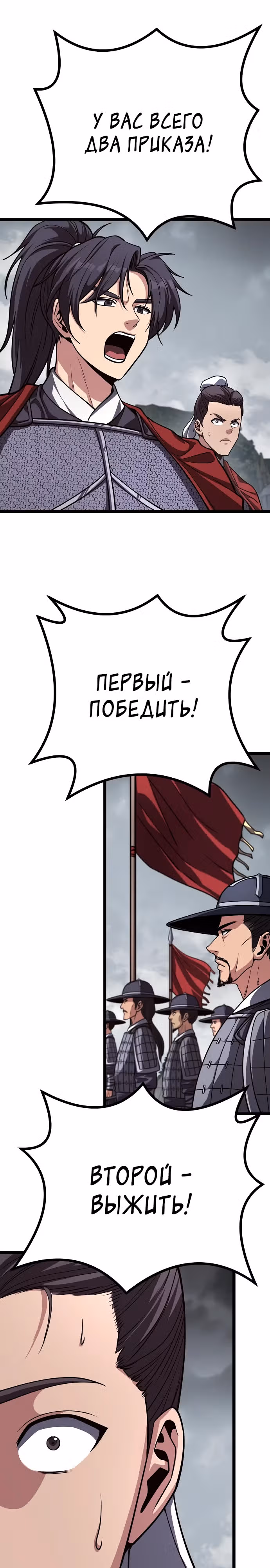 Непоколебимая воля — Том 1 · Глава 26, страница 18