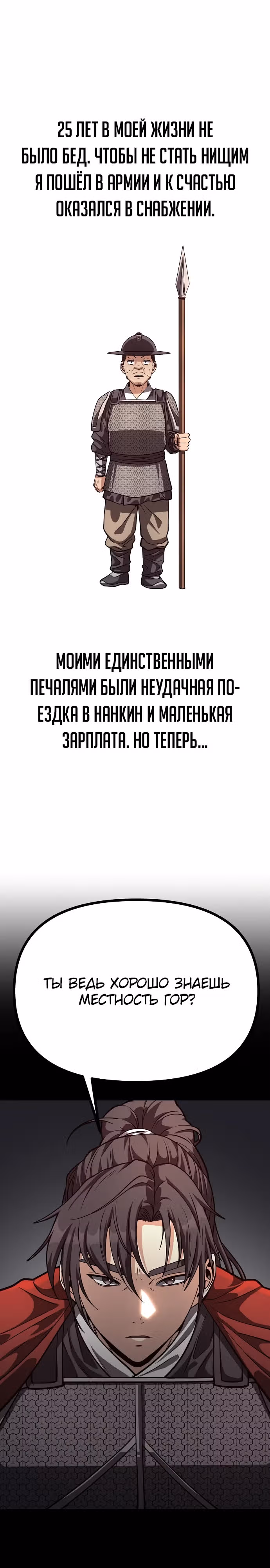 Непоколебимая воля — Том 1 · Глава 26, страница 3