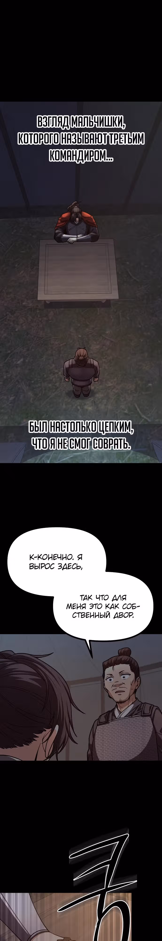 Непоколебимая воля — Том 1 · Глава 26, страница 4