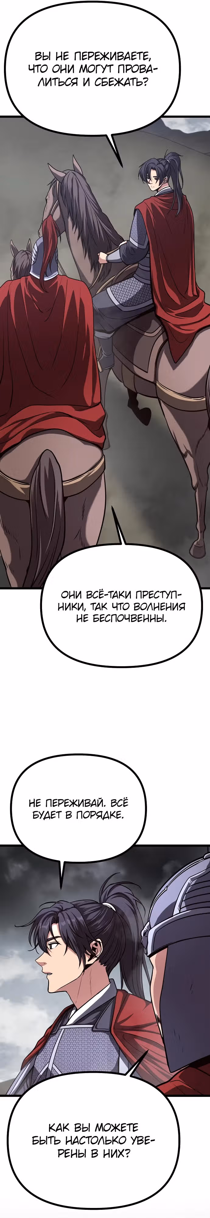 Непоколебимая воля — Том 1 · Глава 26, страница 32