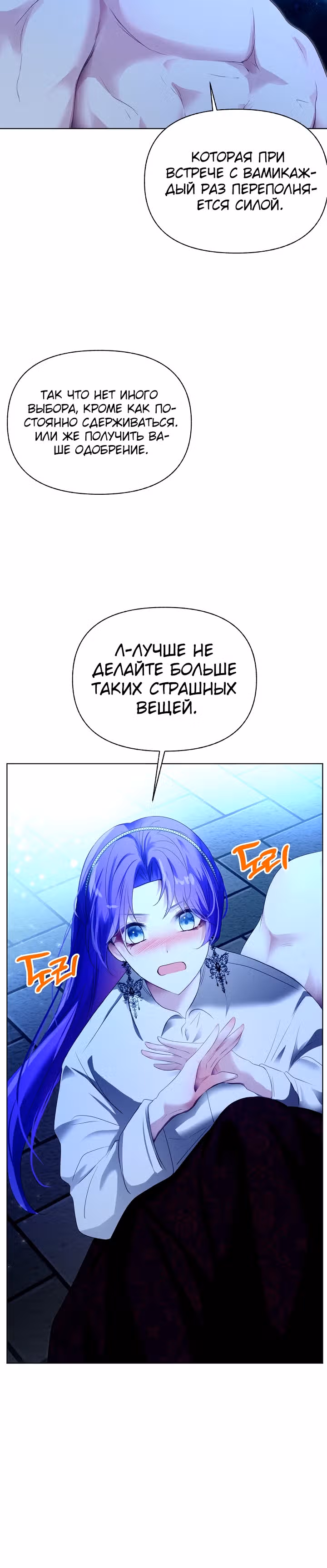 Выжить в качестве двоюродной сестры злодея — Том 1 · Глава 33, страница 24